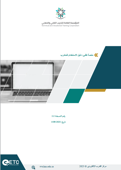 دليل المتدرب - بوابة تقني