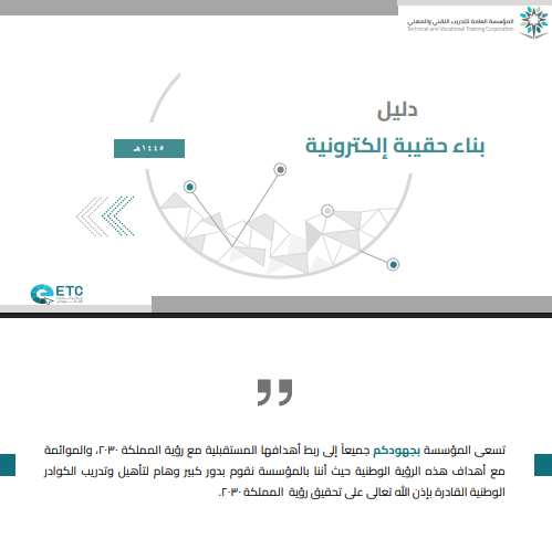 دليل بناء حقيبة إلكترونية