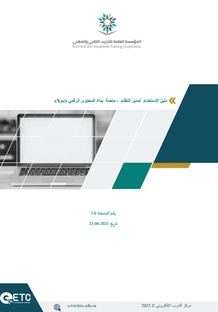 eXact - دليل مطور المحتوى