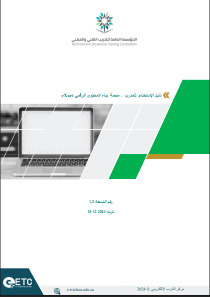eXact - دليل الاستخدام